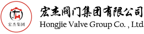 福建宏杰閥門有限公司